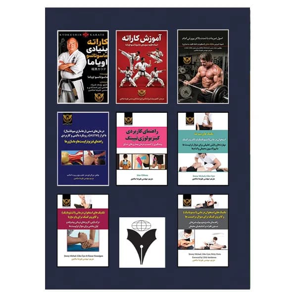 کتاب راهنمای جامع آموزش جودو جلد اول، آموزش تصویری فنون سرپا و خاک بر اساس قواعد کودوکان اثر علیرضا صالحین نشر دانشگاهی فرهمند — تصویر ۲