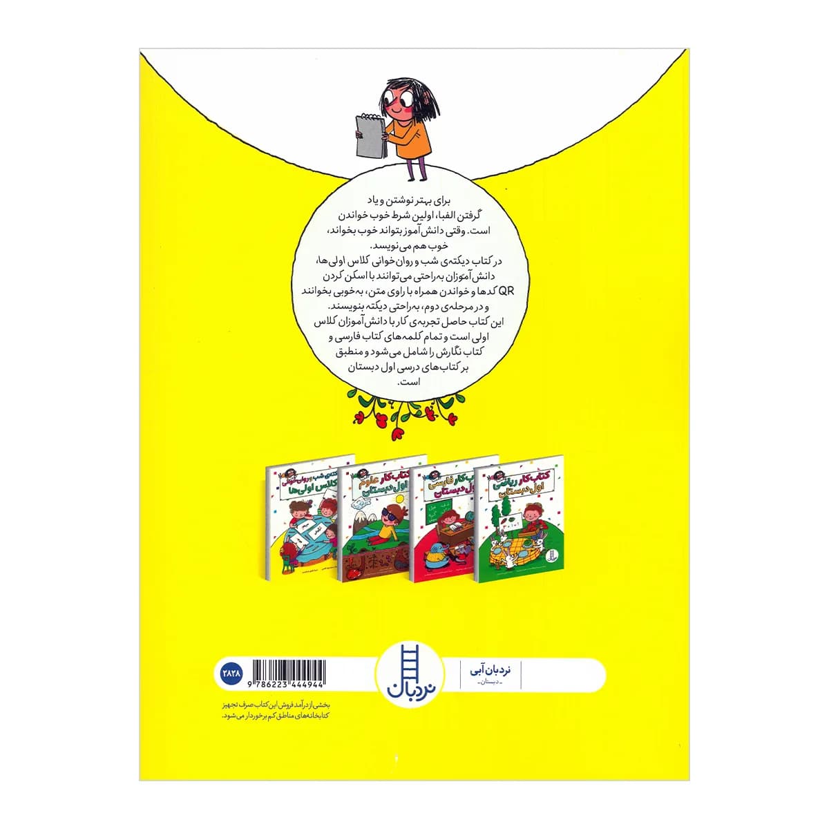 کتاب مجموعه کلاس اول دبستان اثر جمعی از نویسندگان نشر نردبان 4 جلدی — تصویر ۲