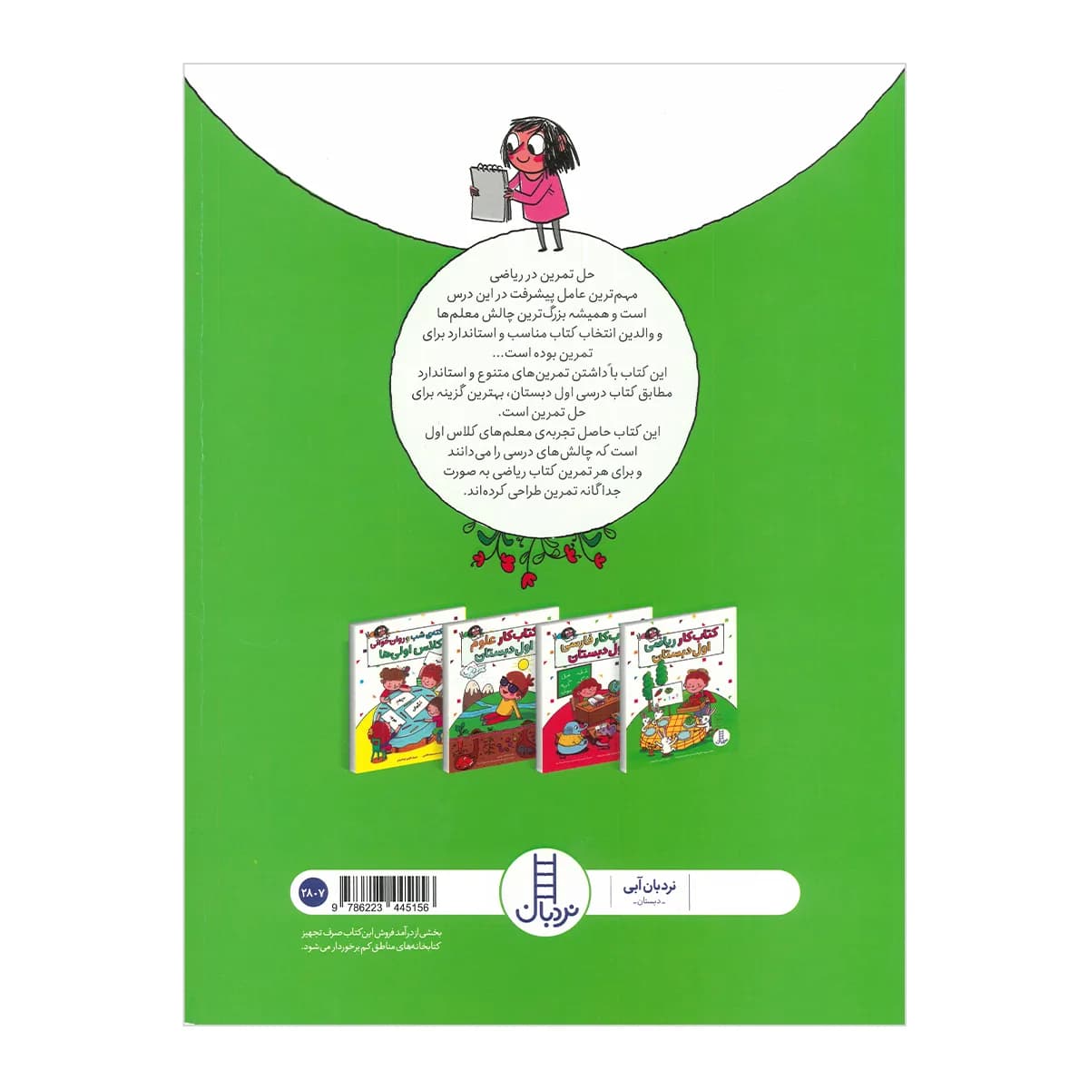 کتاب مجموعه کلاس اول دبستان اثر جمعی از نویسندگان نشر نردبان 4 جلدی — تصویر ۷