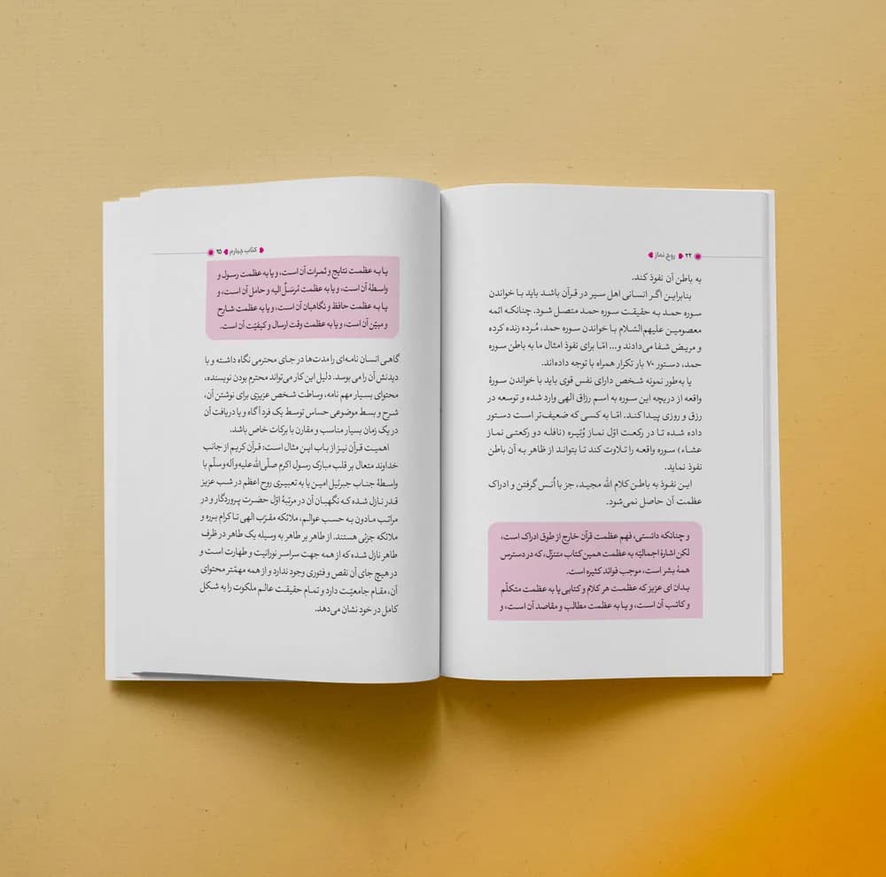 کتاب روح نماز اثر جمعی از نویسندگان انتشارات برترین آرزو جلد 4 — تصویر ۵