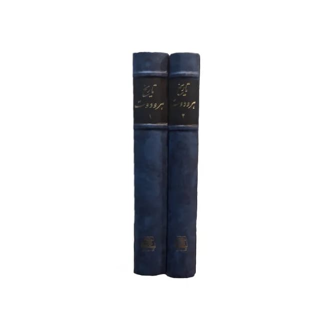 کتاب تاریخ هرودوت اثر هرودوت ترجمه‌ مرتضی ثاقب‌فر انتشارات اساطیر ۲ جلدی — تصویر ۵