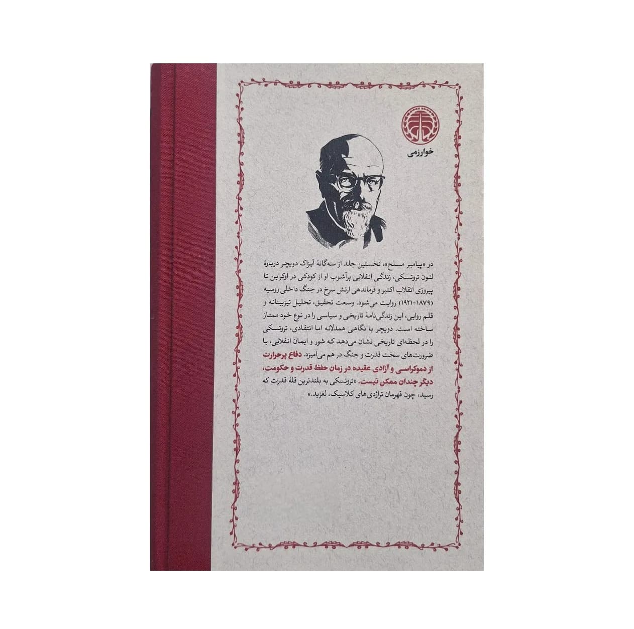 کتاب پیامبر اثر آیزاک دویچر انتشارات خوارزمی ۳ جلدی — تصویر ۵