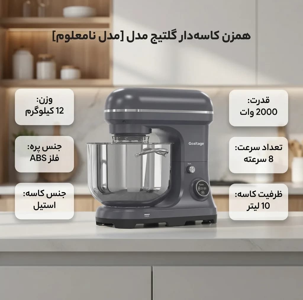 همزن کاسه دار ۱۰ لیتری گلتیج مدل gt-mix01 — تصویر ۸