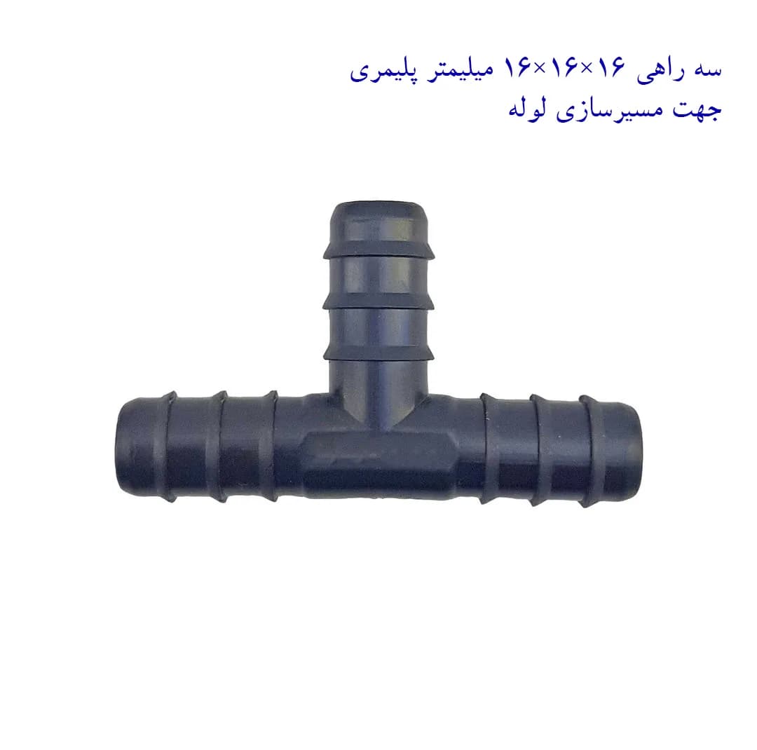 لوازم آبیاری قطره ای تهران دریپ مدل BETA-200 مجموعه 200 عددی — تصویر ۶