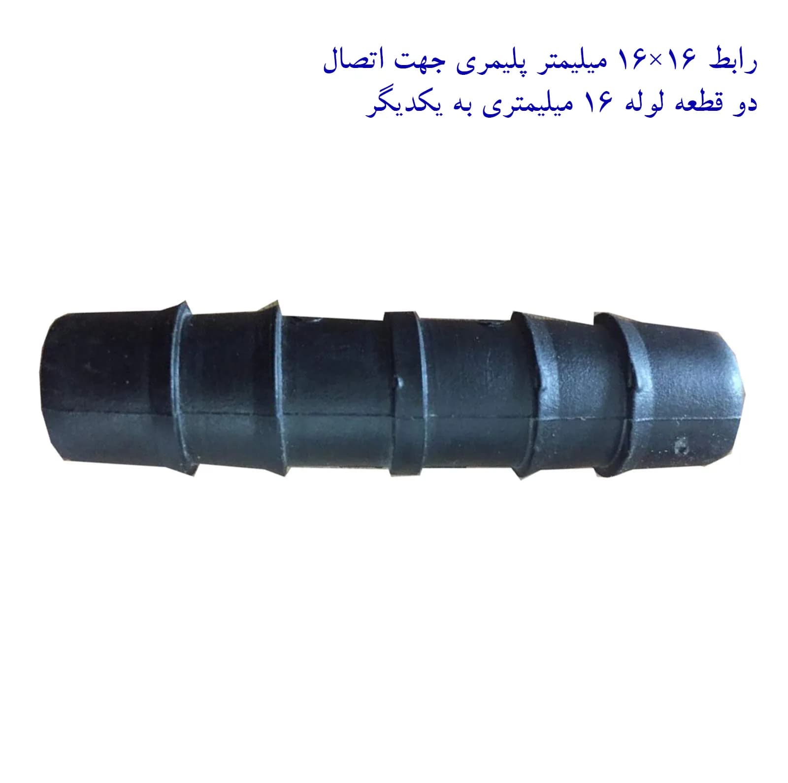 لوازم آبیاری قطره ای تهران دریپ مدل BETA-200 مجموعه 200 عددی — تصویر ۷