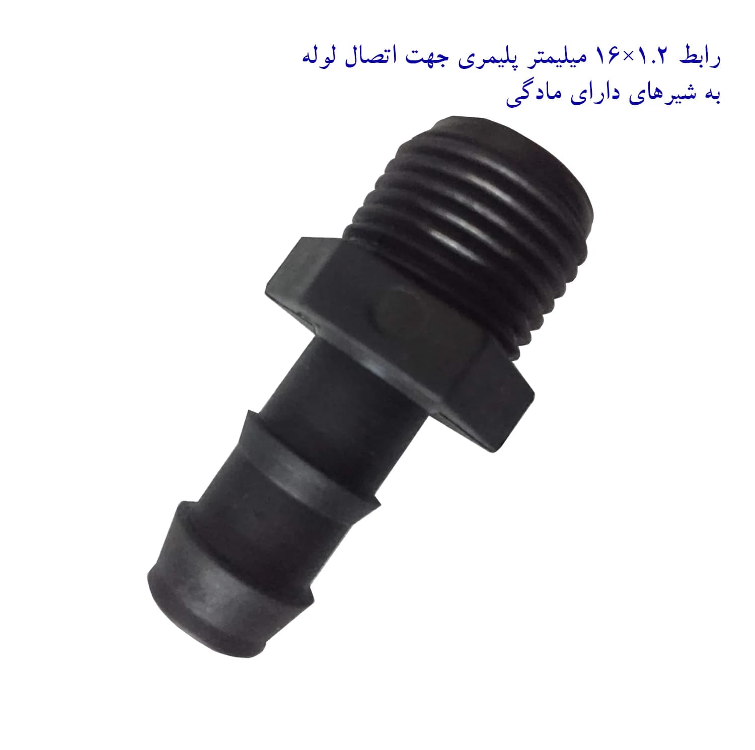 لوازم آبیاری قطره ای تهران دریپ مدل BETA-200 مجموعه 200 عددی — تصویر ۵