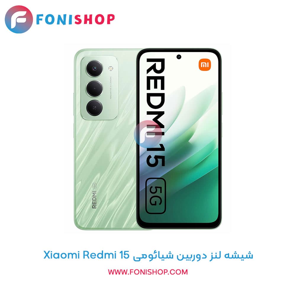 شیشه لنز دوربین گوشی شیائومی Xiaomi Redmi 15