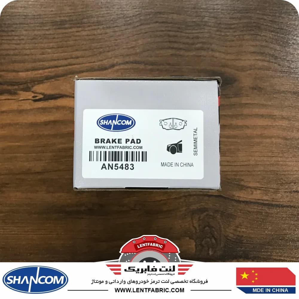 لنت ترمز جلو بسترن B50 – B50F – بی50 – SHANCOM CHINA — تصویر ۴