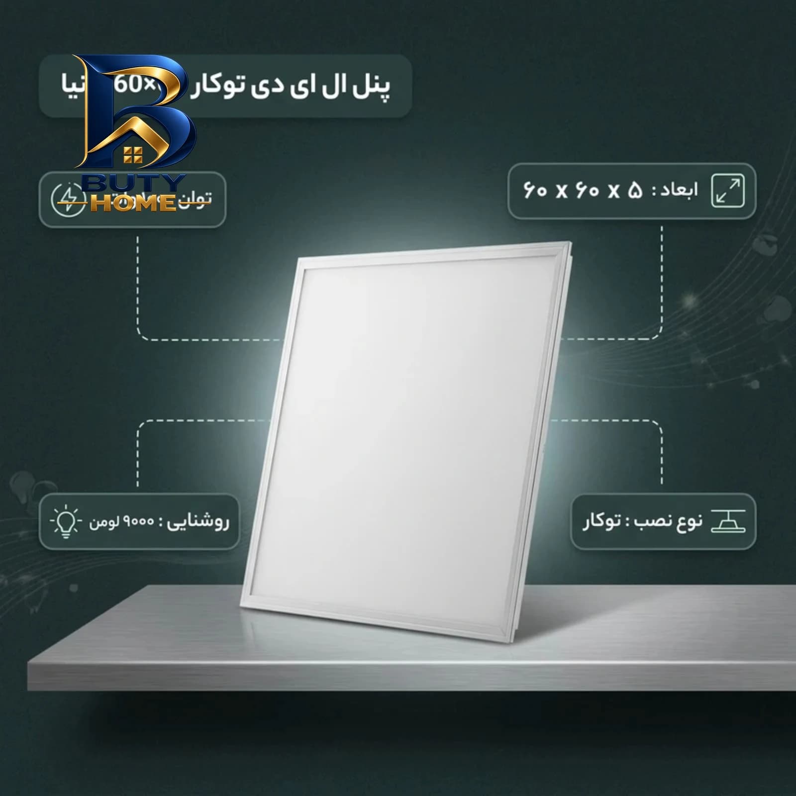 پنل ال ای دی ۱۰۰ وات کانیا مدل ۶۰×۶۰ توکار درایوردار بسته ۲ عددی اصل — تصویر ۶