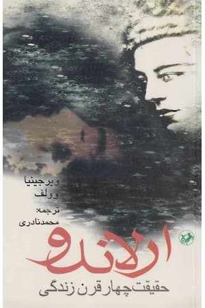 دانلود PDF کتاب ارلاندو اثر ویرجینیا وولف