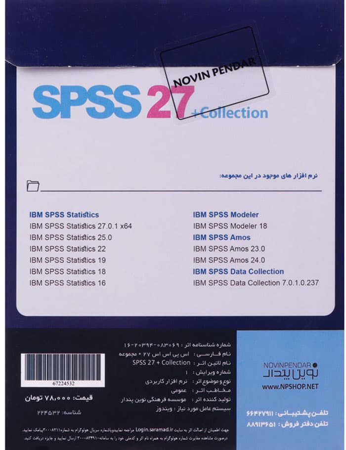 نرم افزار اس پی اس اس 27 نشر نوین پندار- SPSS 27 + Collection 1DVD9 — تصویر ۲