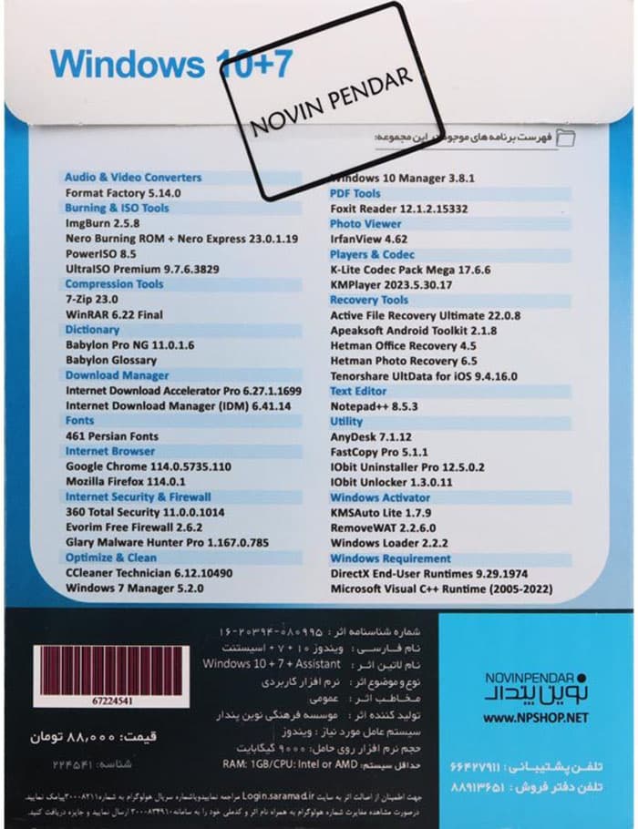 کالکشن ویندوز 10/7 نشر نوین پندار- Windows Collection (Win10 & Win7) + Assistant 1DVD9 — تصویر ۲