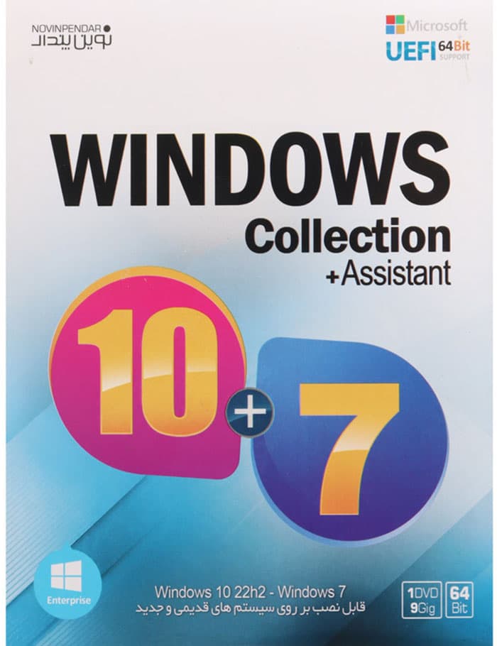 کالکشن ویندوز 10/7 نشر نوین پندار- Windows Collection (Win10 & Win7) + Assistant 1DVD9