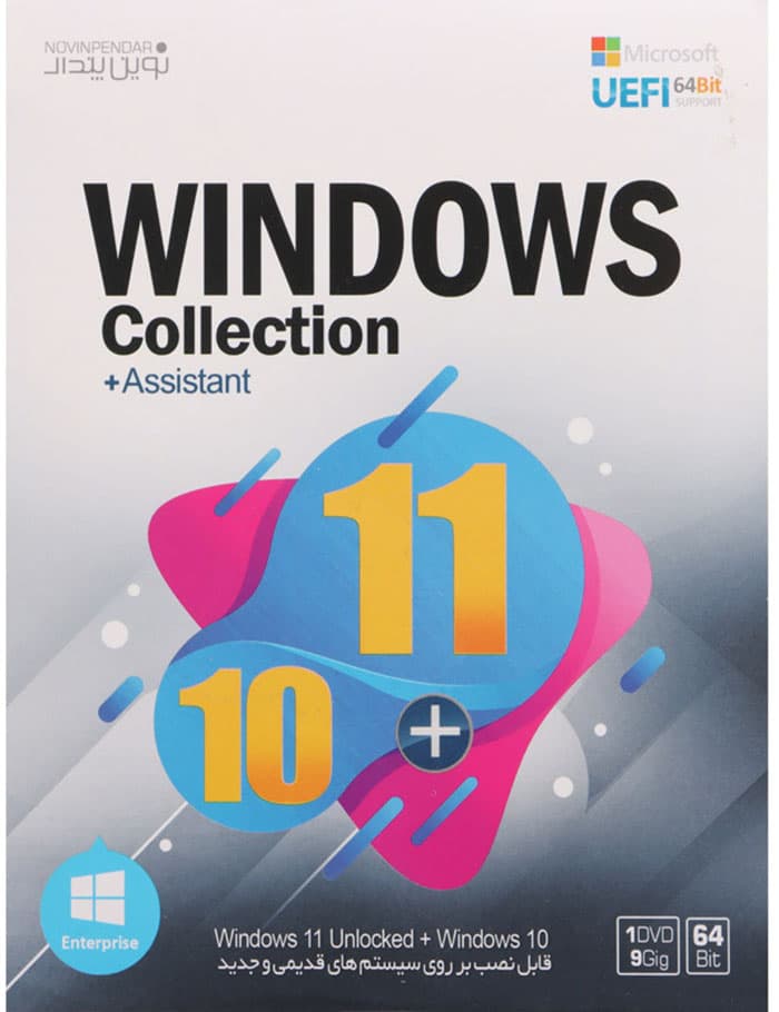 کالکشن ویندوز نشر نوین پندار- Windows Collection (Win10 & Win11) + Assistant 1DVD9