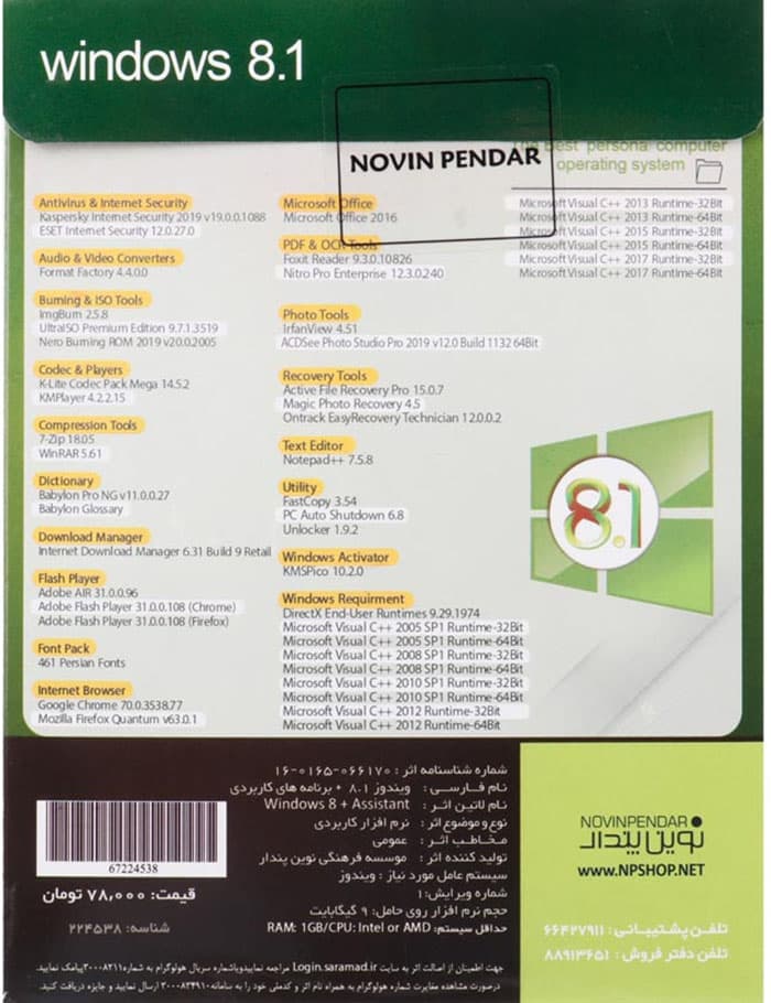 نرم افزار ویندور ۸٫۱ نشر نوین پندار- Windows 8.1 Ultimate All Edition — تصویر ۲