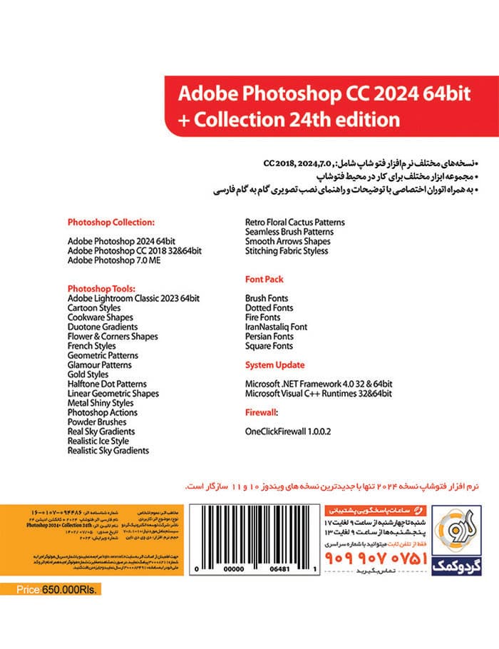 فتوشاپ 2024+کالکشن- Adobe Photoshop CC 2024 + Collection 24th Edition — تصویر ۲