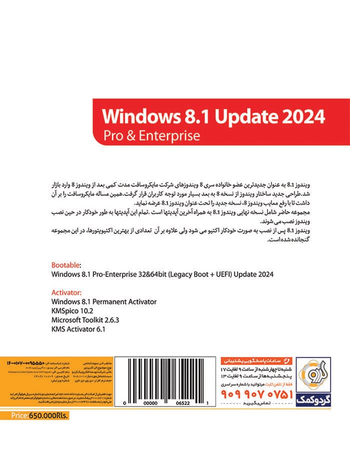ویندوز 8.1 آپدیت 2024- Windows 8.1 Latest Update 2024 Pro&Enterprise — تصویر ۲