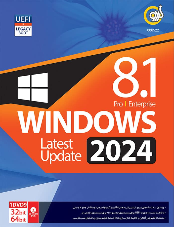 ویندوز 8.1 آپدیت 2024- Windows 8.1 Latest Update 2024 Pro&Enterprise