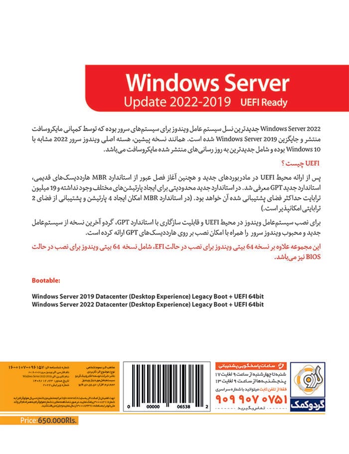ویندوز سرور کالکشن- Windows Server Update 2022-2019 — تصویر ۲