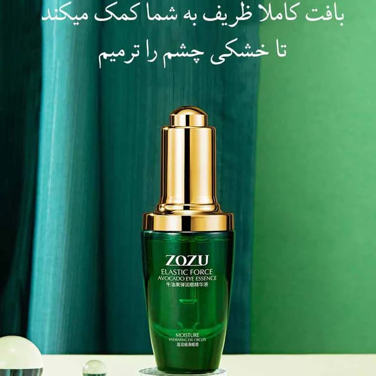 پک ۳ عددی مراقبت دورچشم آووکادو زوزو ZOZU — تصویر ۳