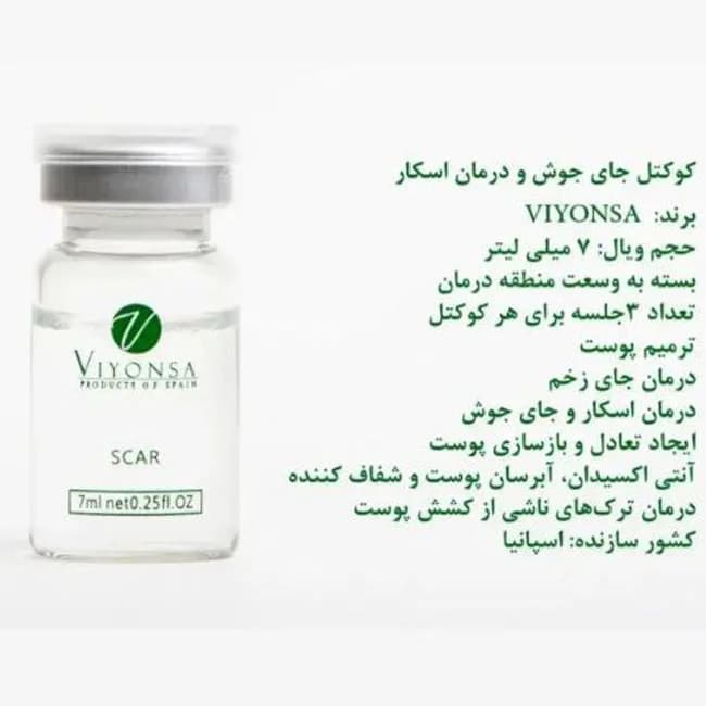 کوکتل جای جوش و درمان اسکار ویونسا viyonsa — تصویر ۲