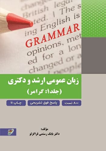 کتاب زبان عمومی بابک رستمی انتشارات نصیر جلد 1