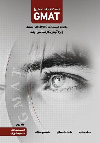 کتاب استعداد تحصیلی صداقت انتشارات نگاه دانش جلد 2
