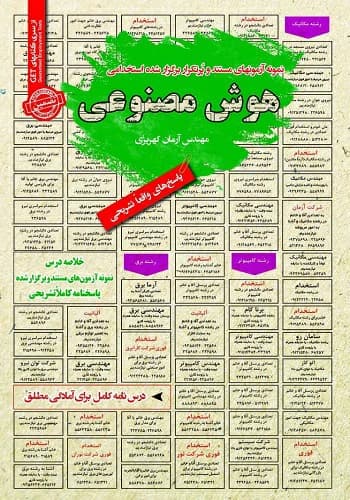 کتاب استخدامی هوش مصنوعی انتشارات سامان سنجش