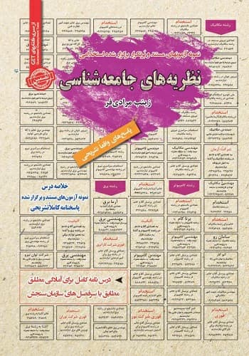 کتاب استخدامی نظریه های جامعه شناسی سامان سنجش