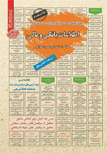 کتاب استخدامی اطلاعات بانکی و مالی سامان سنجش