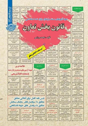 کتاب استخدامی قانون بخش تعاون انتشارات سامان سنجش