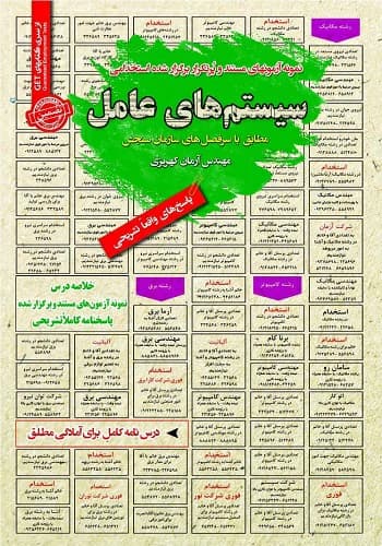 کتاب استخدامی سیستم عامل انتشارات سامان سنجش