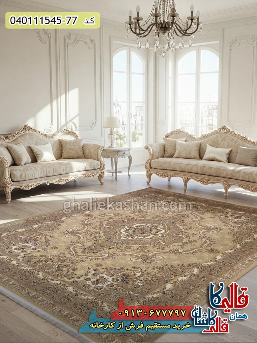 فرش 1500 شانه طرح خطیبی رنگ کرم صدفی گل برجسته کاشان