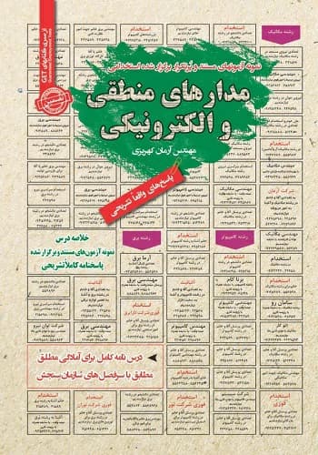 کتاب استخدامی مدار منطقی انتشارات سامان سنجش