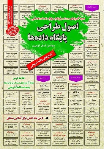 کتاب استخدامی پایگاه داده ها انتشارات سامان سنجش
