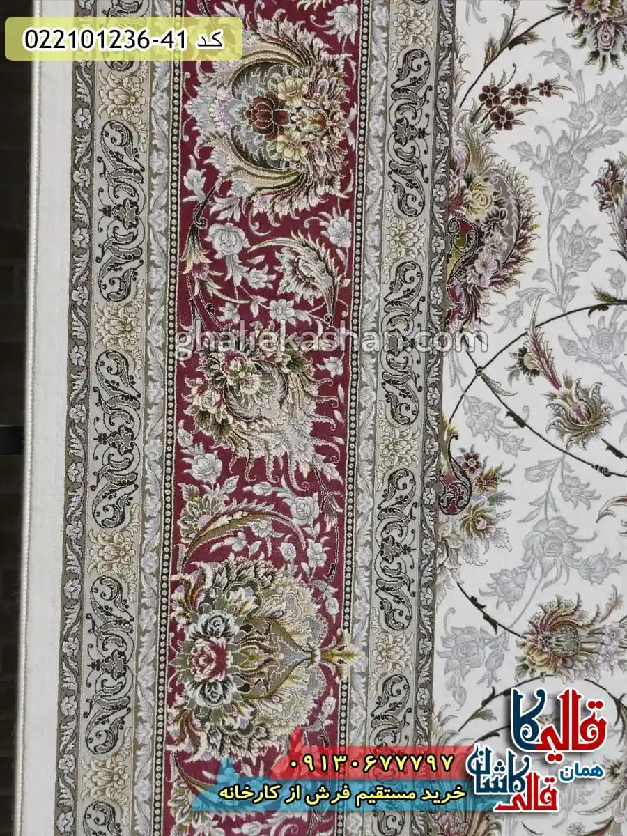 فرش 1200 شانه طرح افشان ارسلان زمینه کرم حاشیه لاکی کاشان — تصویر ۵