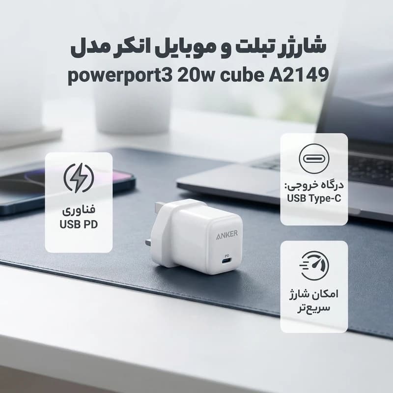 آداپتور شارژر انکر مدل Anker powerport3 20w cube A2149 — تصویر ۲