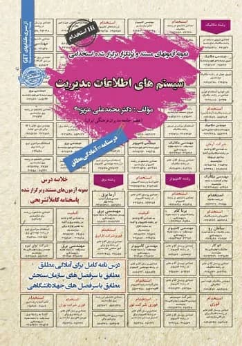 کتاب استخدامی سیستم های اطلاعاتی و مدیریت سامان سنجش