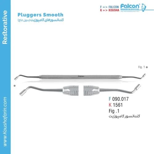 کندانسور کامپوزیت (بدون باغ) Fig.1 // فالکن