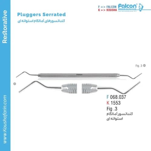 کندانسور امالگام استوانه‌ای Fig.3 // فالکن | کوشا