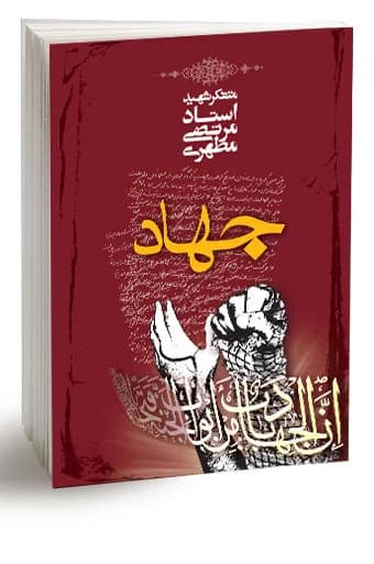 جهاد اسلامی