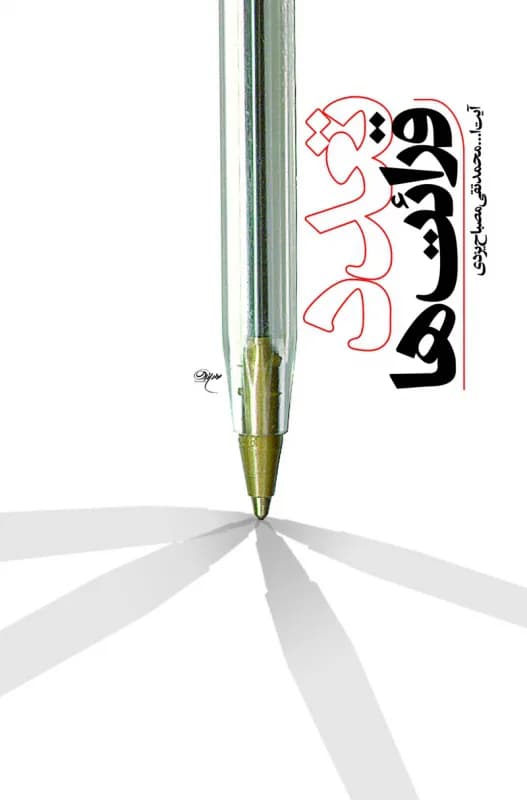 تعدد قرائتها