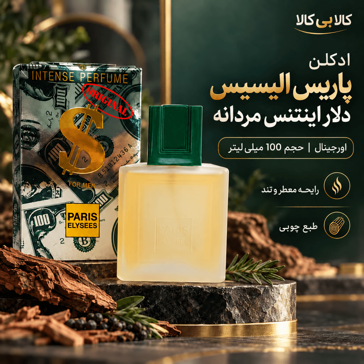 ادکلن پاریس الیسیس دلار اینتنس مردانه اصل حجم 100میلی لیتر — تصویر ۲