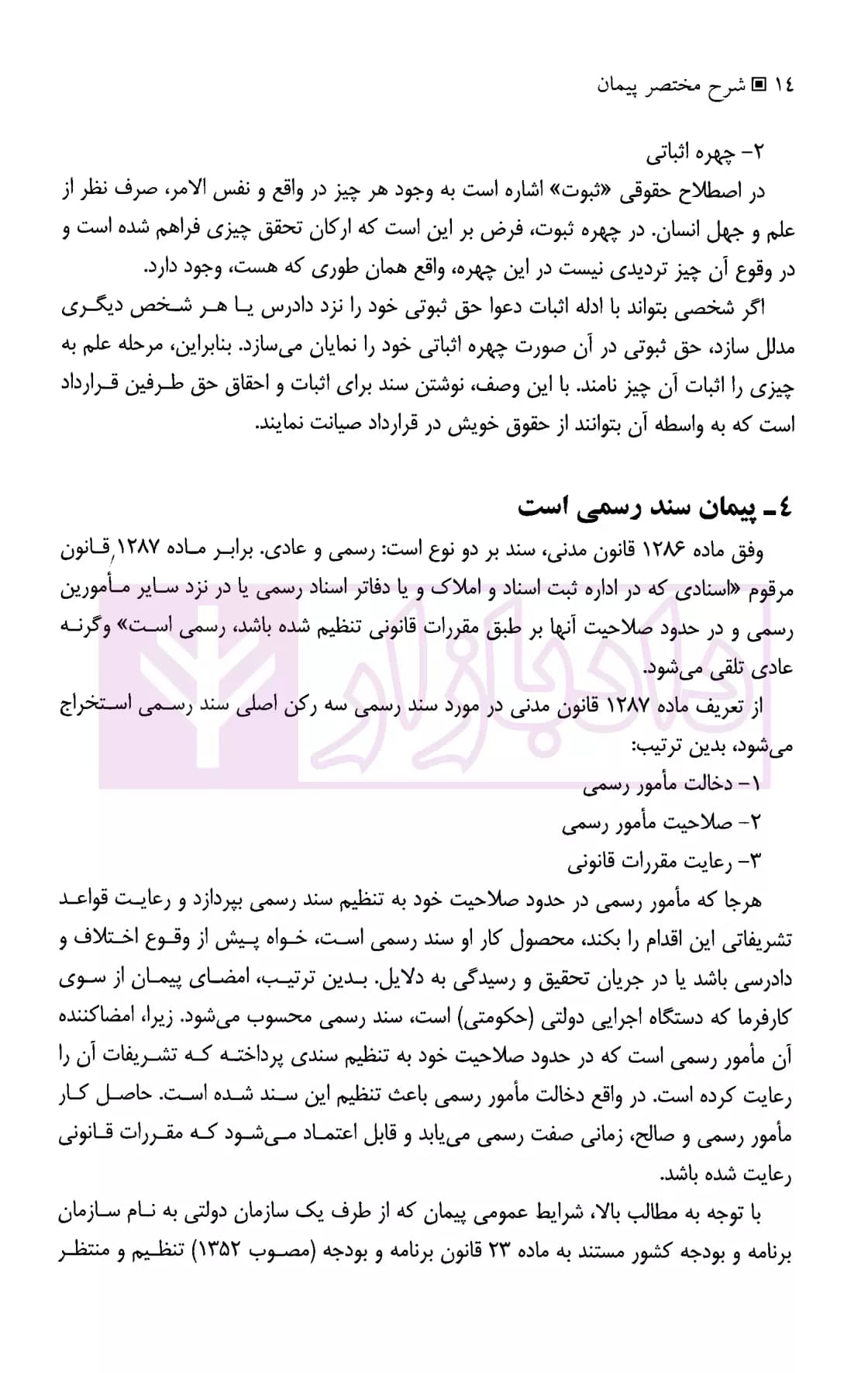 شرح مختصر پیمان | اسماعیلی هریسی — تصویر ۸