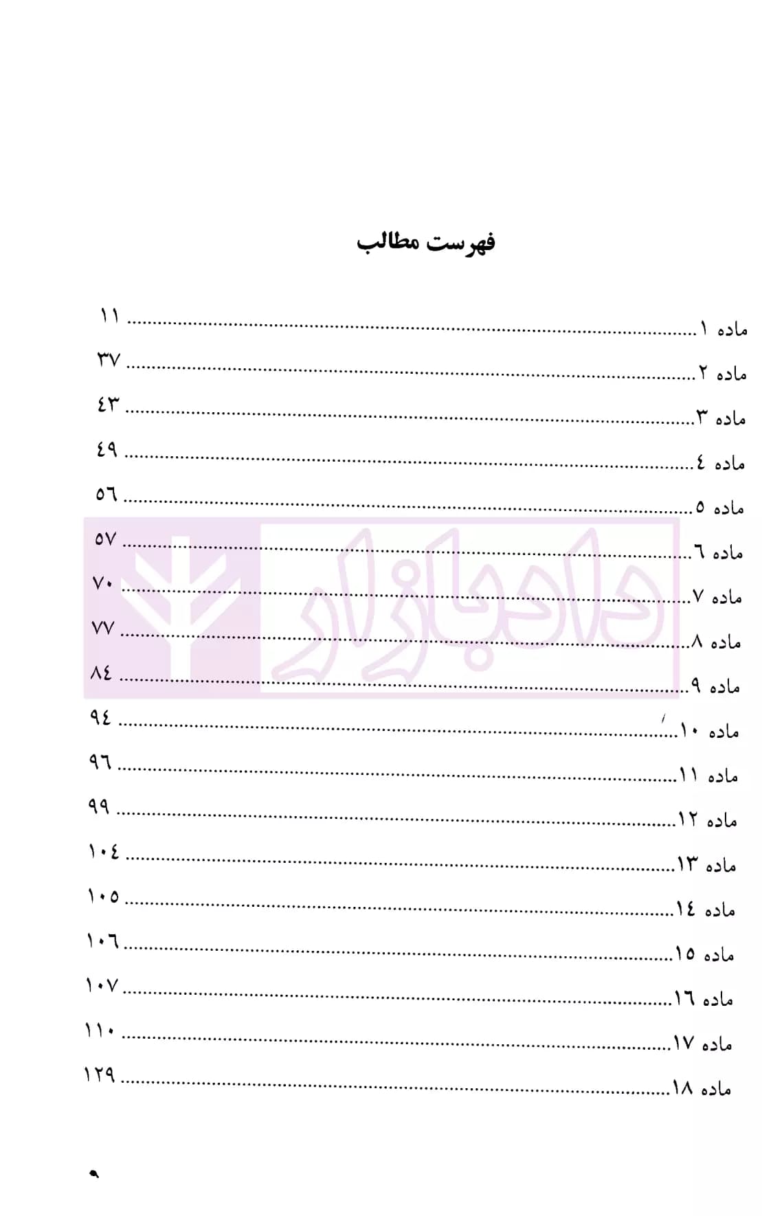 شرح مختصر پیمان | اسماعیلی هریسی — تصویر ۲