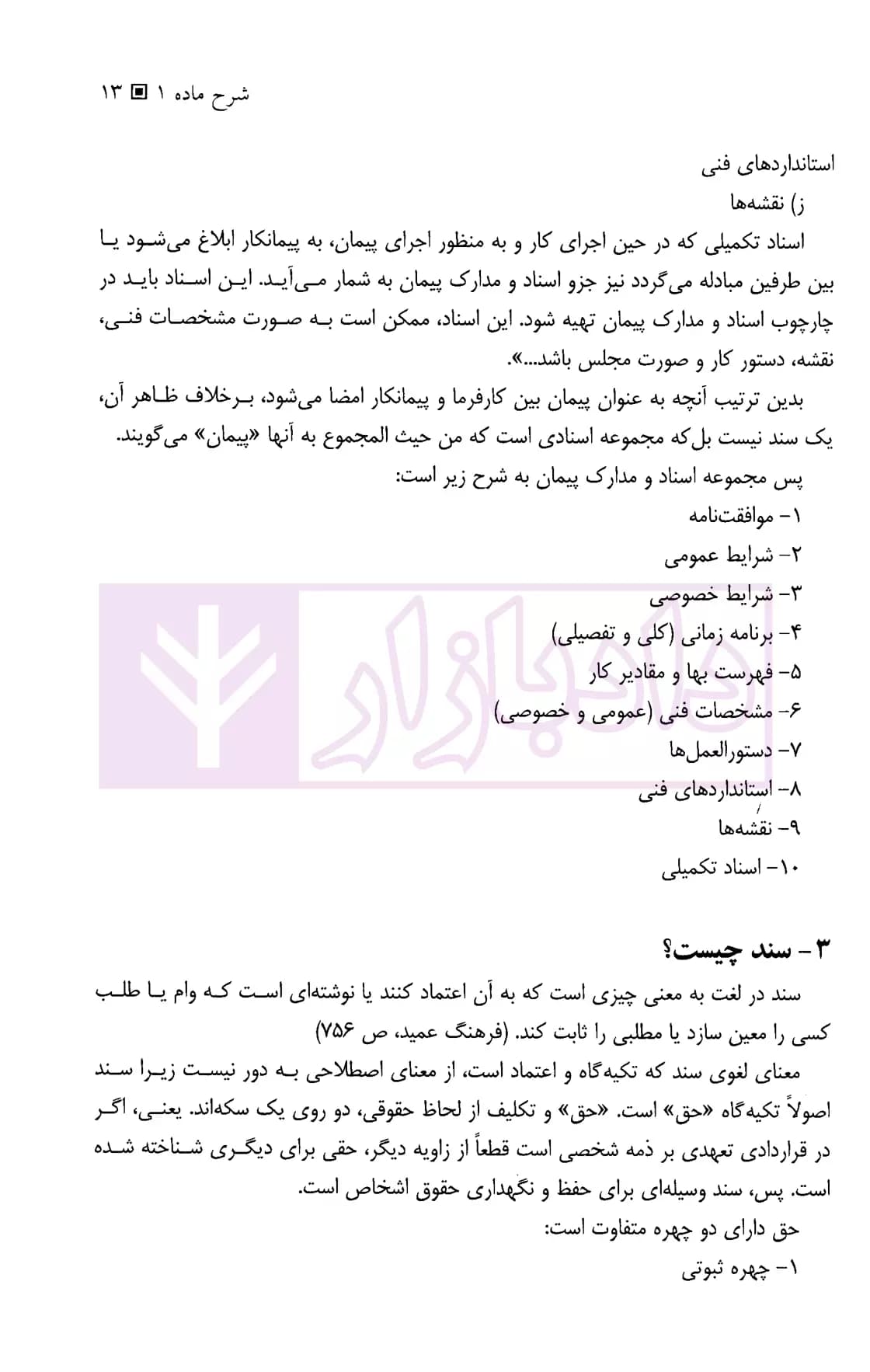 شرح مختصر پیمان | اسماعیلی هریسی — تصویر ۷