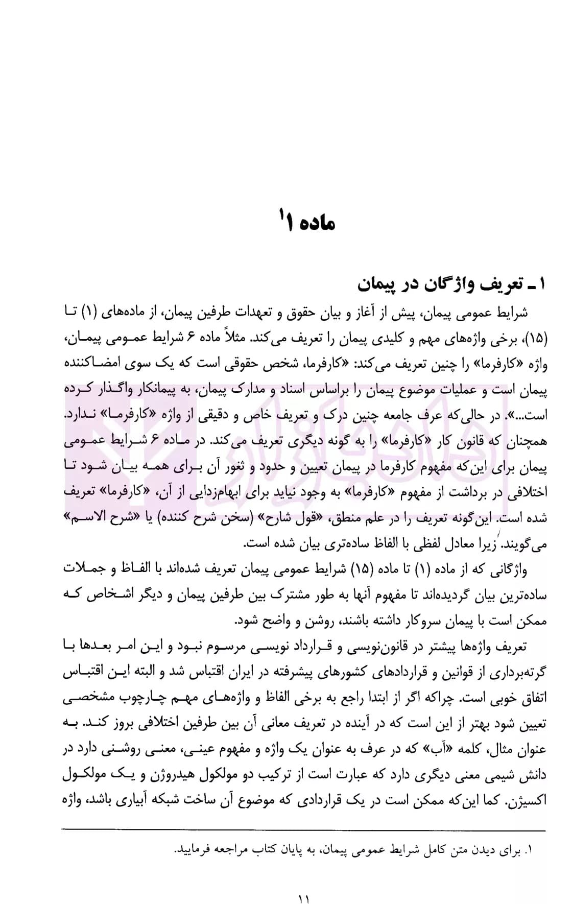 شرح مختصر پیمان | اسماعیلی هریسی — تصویر ۵