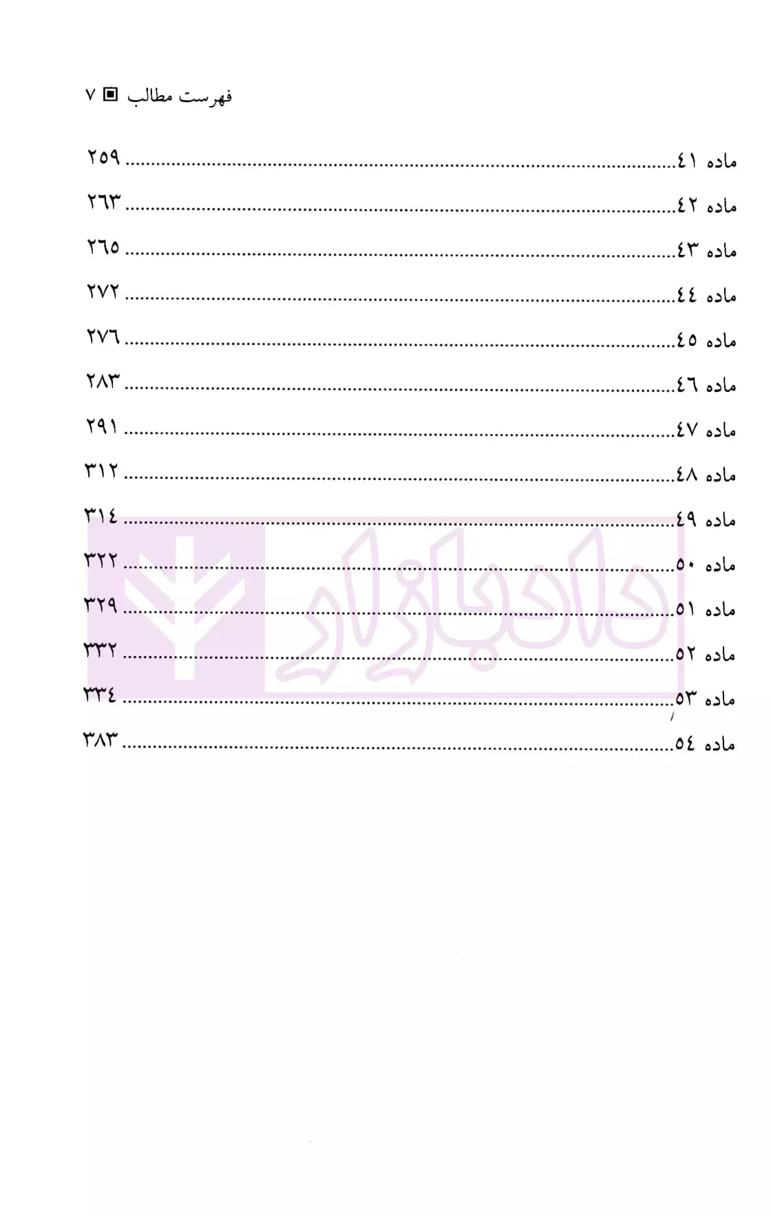شرح مختصر پیمان | اسماعیلی هریسی — تصویر ۴
