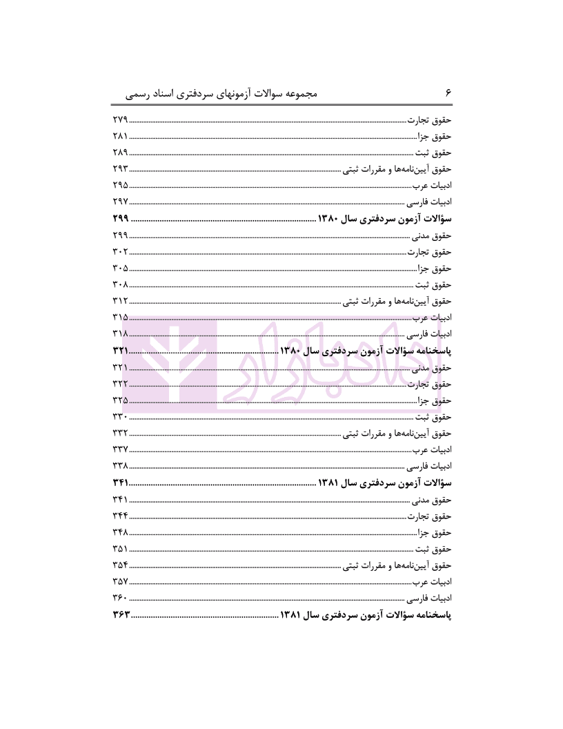 مجموعه سوالات آزمون های سردفتری اسناد رسمی (از سال 74تا97) | محمدی — تصویر ۵