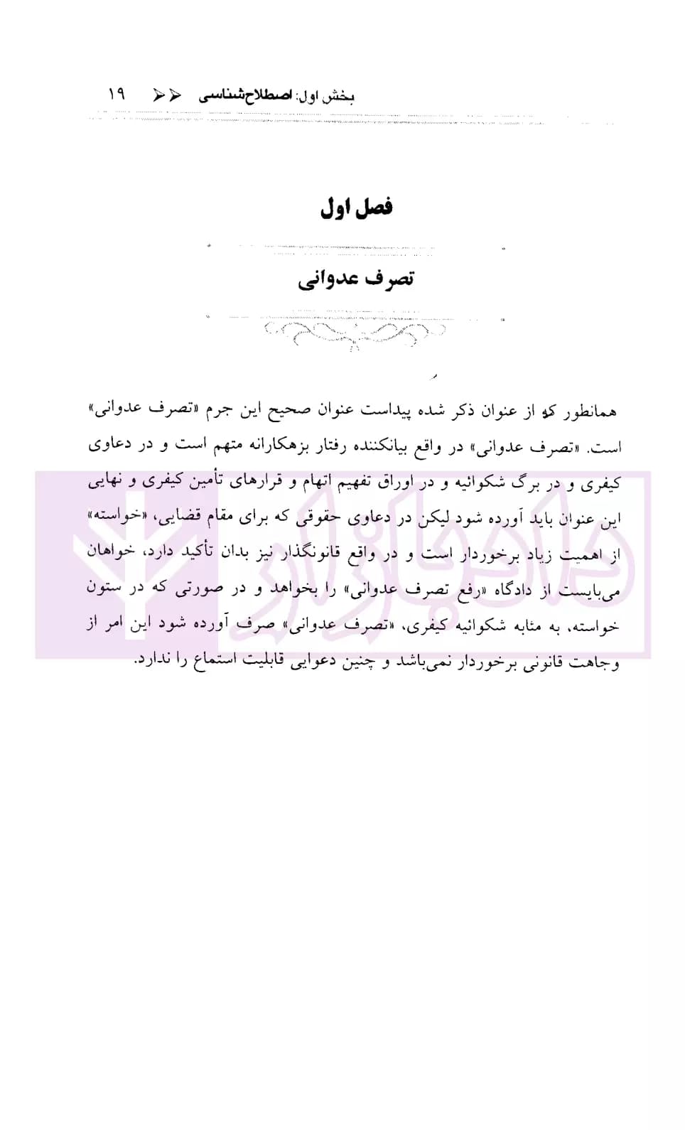 جرائم ثلاث | فیروزی — تصویر ۵